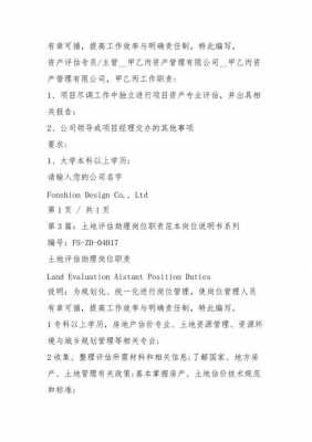 资产评估助理收入（资产评估助理工作职责）-图3