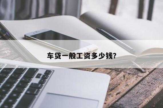 车贷工资收入（车贷工资要求）-图2