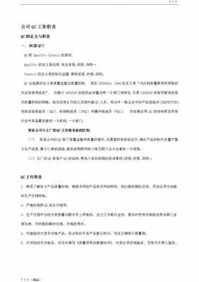 外贸qc收入（外贸qc是主要工作职责）-图3