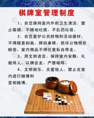 棋室收入（棋艺室管理制度）-图1