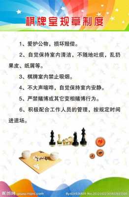 棋室收入（棋艺室管理制度）-图3