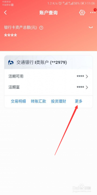 交行怎么更新收入（交通银行app收支账本修改）-图2