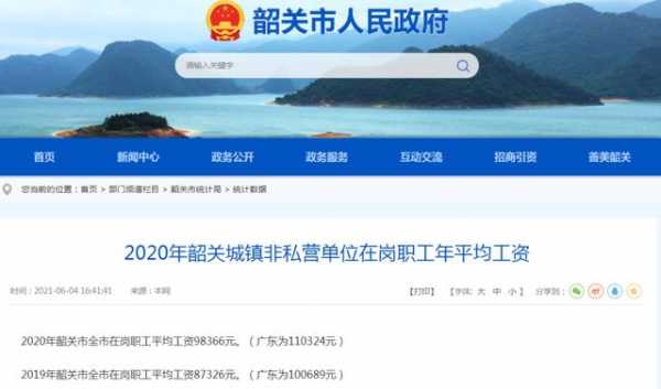 广东韶关工资收入（韶关工资标准2020底薪）-图1