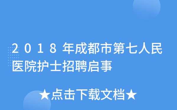 成都医院护士收入排行（成都护士工资待遇怎么样）-图1