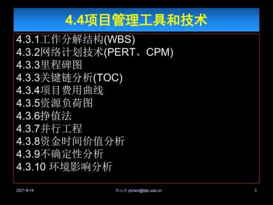 项目管理技术收入（项目技术管理的主要工作）-图2