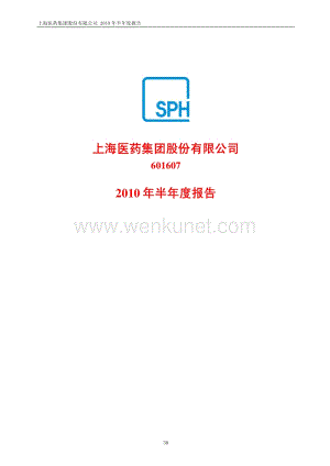 上海医药集团收入（上海医药集团收入怎么样）-图2