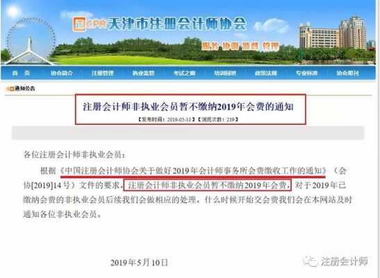 天津cpa收入（天津cpa费用）-图2