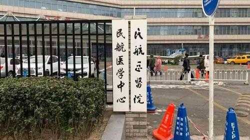 北京民航总医院收入（北京民航总医院的全称）-图1