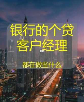 个贷客户经理收入（个贷客户经理收入多少）-图1