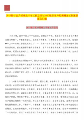 房贷客户经理收入（房贷客户经理的工作内容）-图3