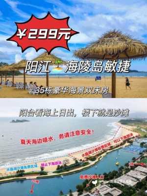 阳江旅游收入（阳江旅游拓展报价表）-图2