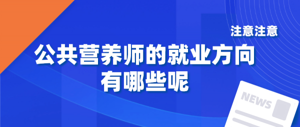 临床营养师收入（临床营养师就业）-图3