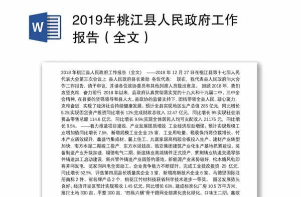 桃江2016财政收入（桃源2019年财政收入）-图1