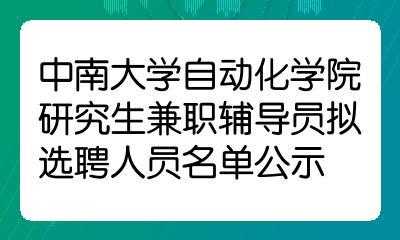 研究生兼职辅导员收入（研究生兼职辅导员收入多少）-图3