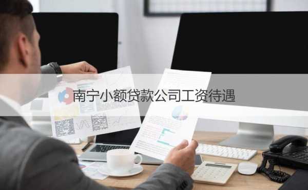 贷款公司业务员收入（贷款公司业务员怎么样）-图2