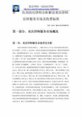 重庆诉讼律师收入（重庆律师工资水平）-图1