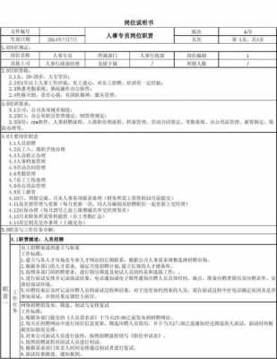 人事专员真实收入的简单介绍-图2