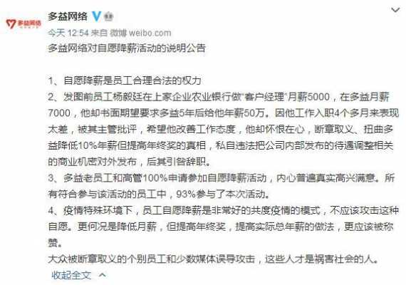 广州多益网络员工收入（多益网络应届生待遇基本工资）-图3