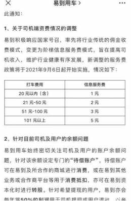 易到用车收入（易到用车收入怎么计算）-图1