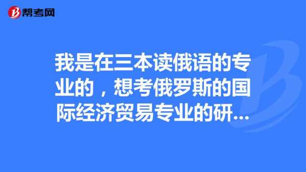 俄语专业的收入（俄语专业的收入是多少）-图1