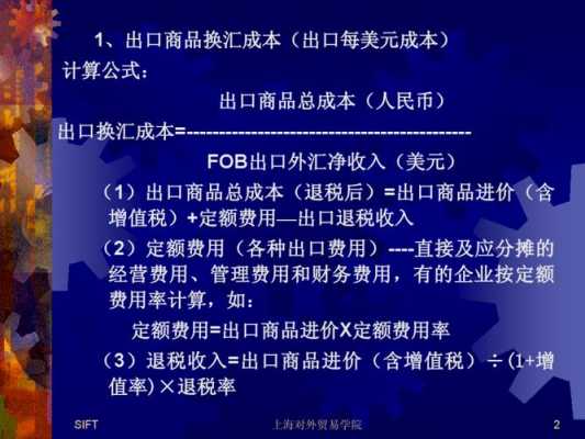 怎么核算出口收入（出口收入计税公式）-图1