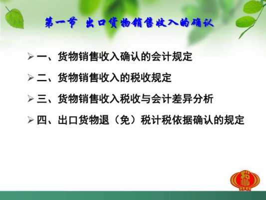 怎么核算出口收入（出口收入计税公式）-图3