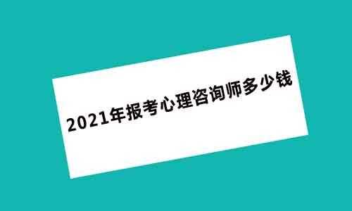 心理诊疗师年均收入（心理诊疗师年均收入多少钱）-图1