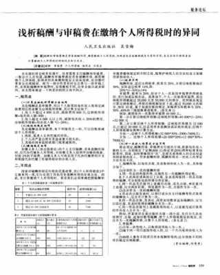 审稿收入捐赠限额（稿酬所得捐赠限额）-图3