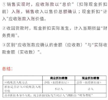 发生现金折扣收入做账（发生现金折扣算销售收入吗）-图2