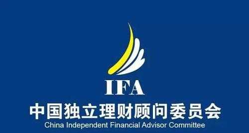 ifa独立理财顾问收入（独立理财顾问 考试流程）-图2