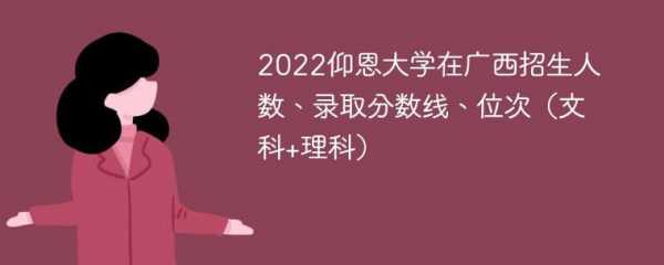 仰恩大学收入（仰恩大学收入高吗）-图2