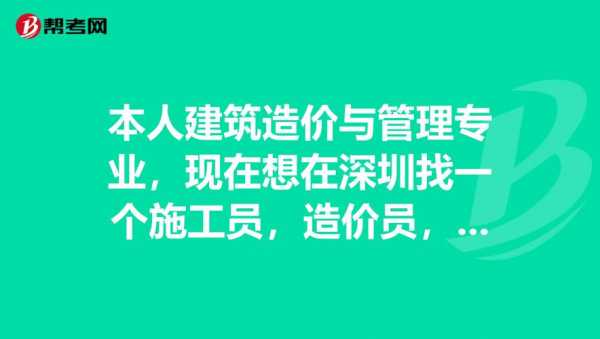 深圳预算员收入（深圳预算员收入怎么样）-图3