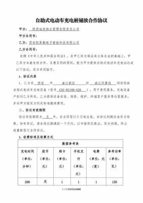 收入共享合同的案例（收入共享契约的案例）-图3