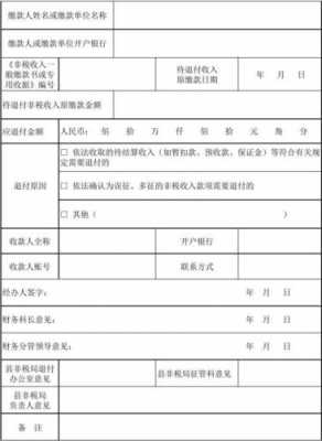 退还非税收入云南（非税收入退款一般要多少天）-图3