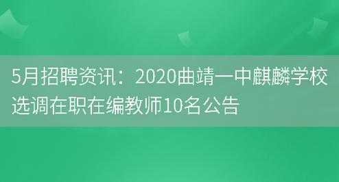 教师收入曲靖（曲靖教师工资减少1500）-图1