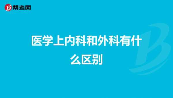 内科外科收入（内科收入高还是外科收入高）-图3