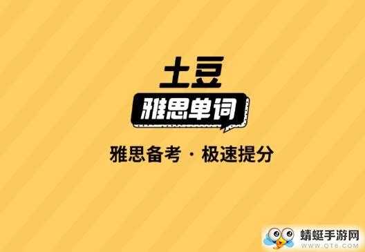 土豆雅思销售收入（土豆雅思价格）-图2