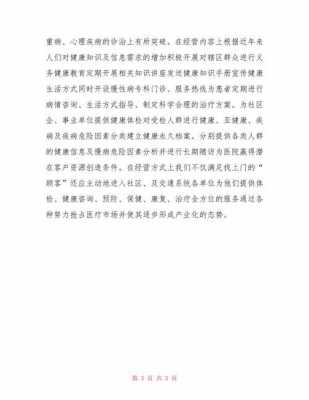 增加医院收入金点子（医院提高收入方案怎么写）-图3