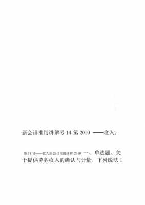 会计准则-收入（会计准则收入14号解释）-图2