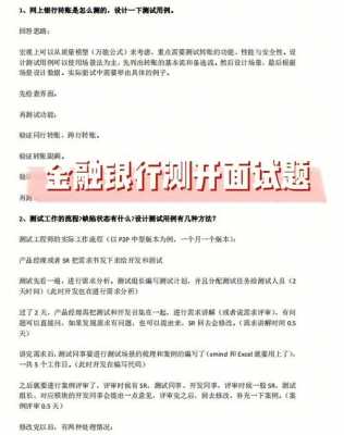 金融测试收入（金融测试工程师做什么）-图3