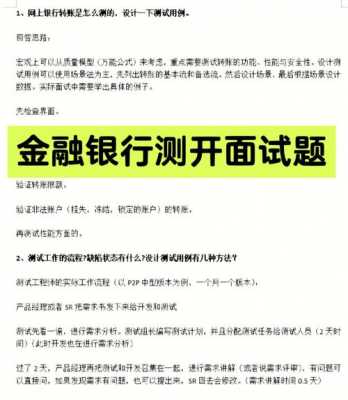 金融测试收入（金融测试工程师做什么）-图2