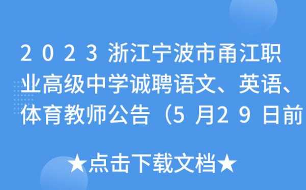 宁波英语老师收入（宁波英语老师收入多少）-图2