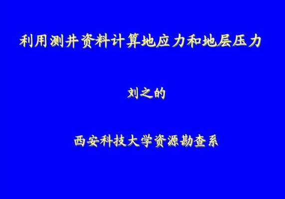 西安地质工程专业收入（西安工程地质概况）-图3