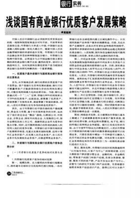 银行客户经理收入（外资银行客户经理收入）-图1