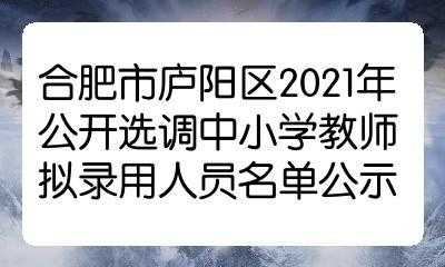 合肥市区教师收入（合肥市区教师收入怎么样）-图1