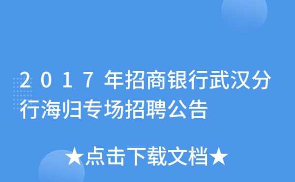 2017武汉银行收入（武汉银行行长工资多少）-图3