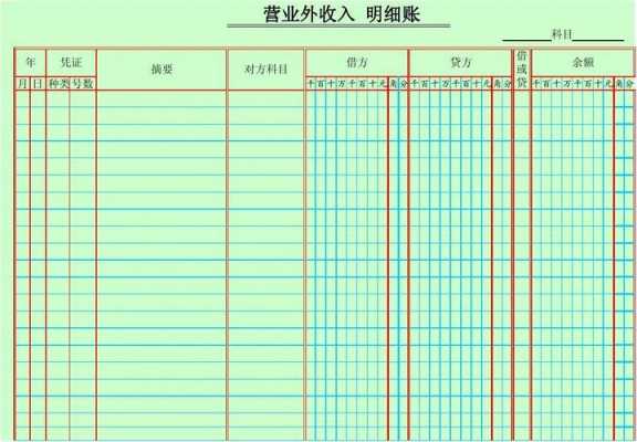 主营业务收入明细账格式（主营业务收入明细账由谁负责记录）-图1