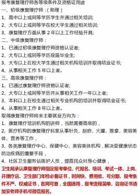 理疗康复师收入多少（理疗康复师收入多少钱）-图2