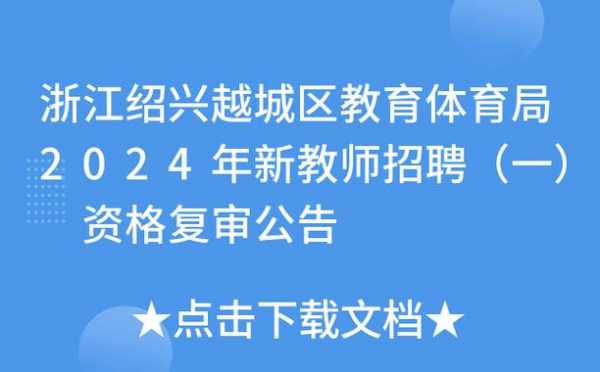 2017绍兴教师收入（绍兴教师年收入）-图2