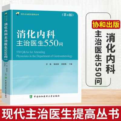 消化科医生收入来源（消化科 医生）-图3